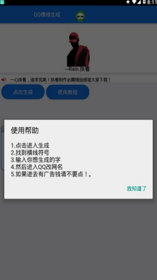 QQ横线生成器下载