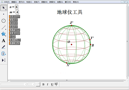 立体几何画板