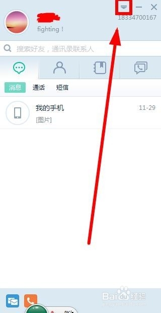 易信企业版