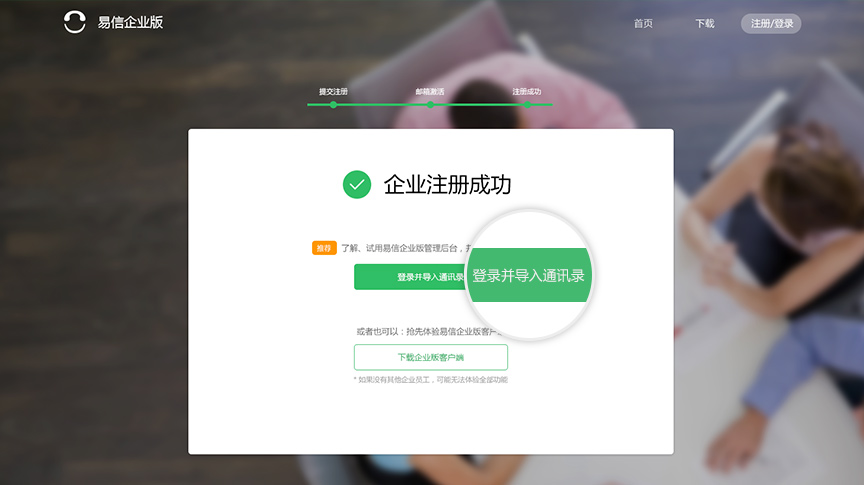 易信企业版