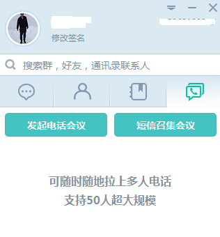 易信电脑版