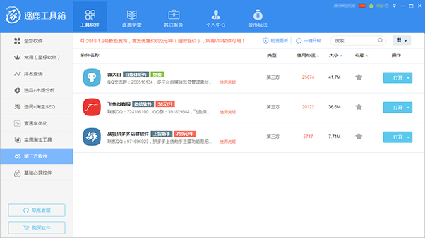 逐鹿工具箱破解版