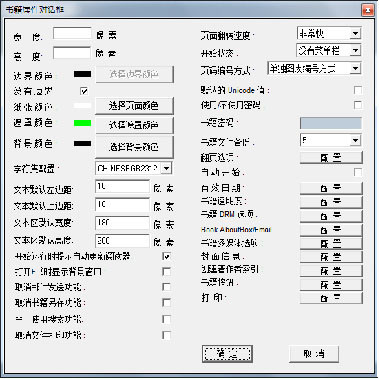 翻页电子书制作软件