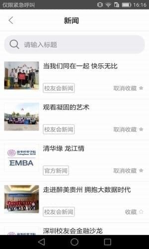 清华e同学免费下载