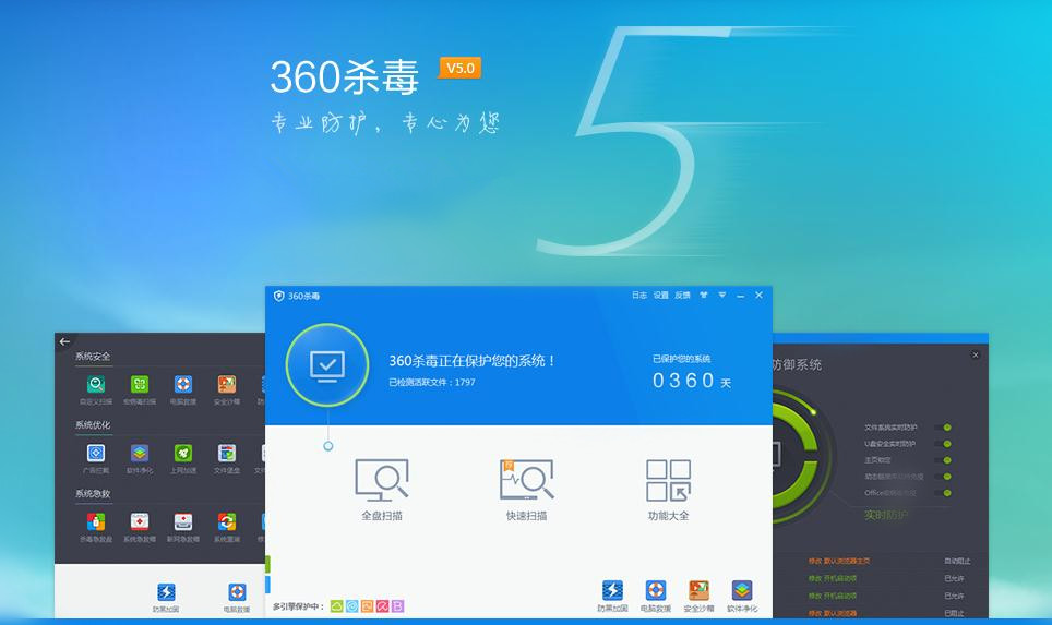 360杀毒软件