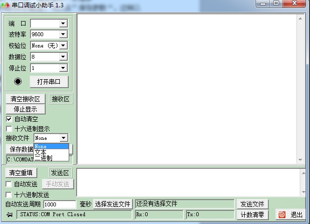 串口调试助手