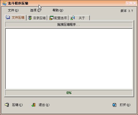 北斗程序压缩下载