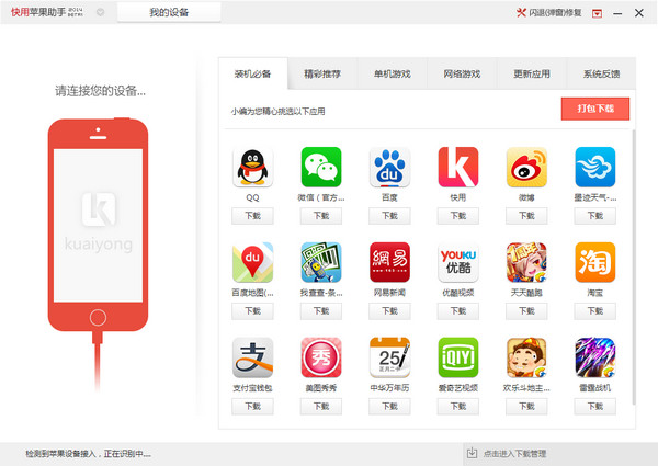 快用手机助