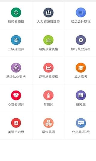 悟明网校app