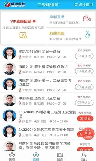 悟明网校app