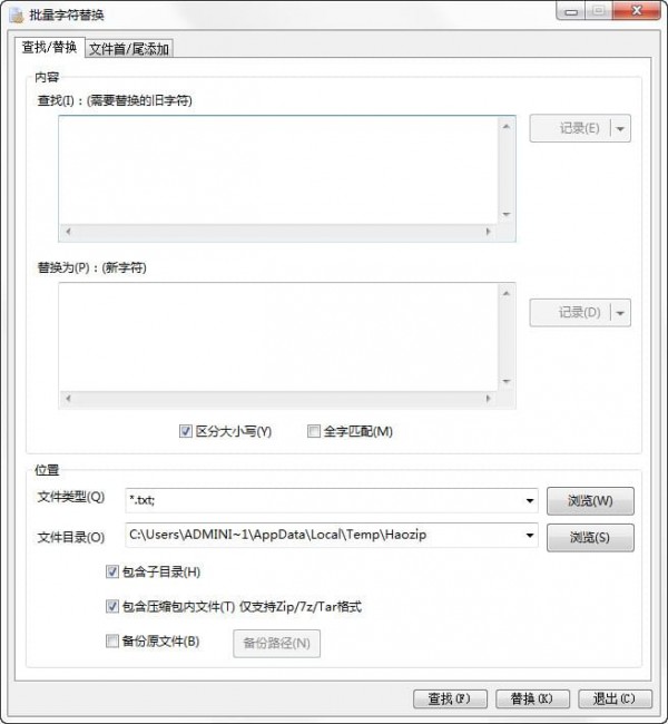 好压批量字符替换工具