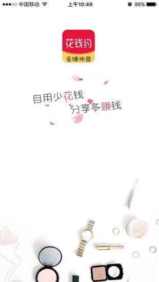 花钱约app