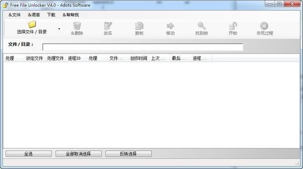 Free File Unlocker