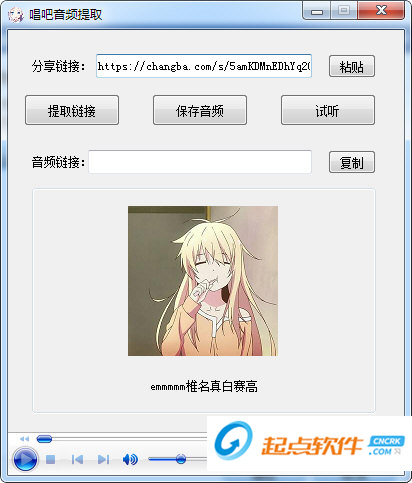唱吧音频提取工具下载
