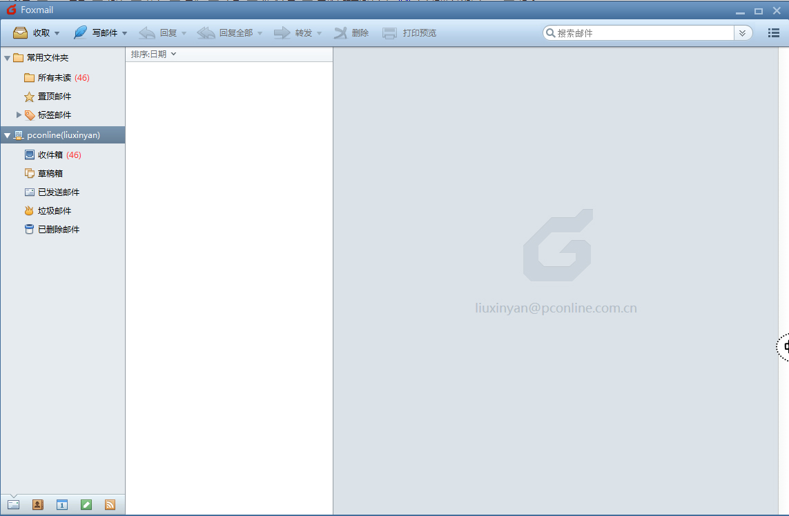 Foxmail官方下载