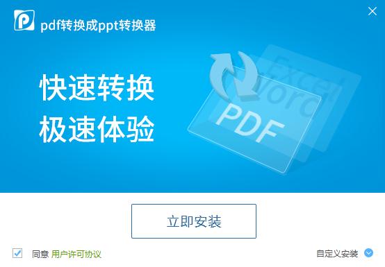 PPT转换成PDF