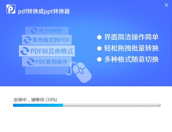 PPT转换成PDF