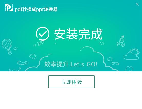 PPT转换成PDF