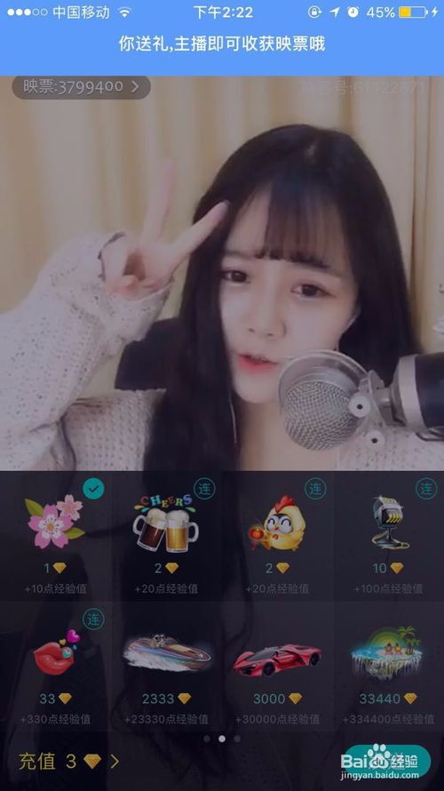 映客直播