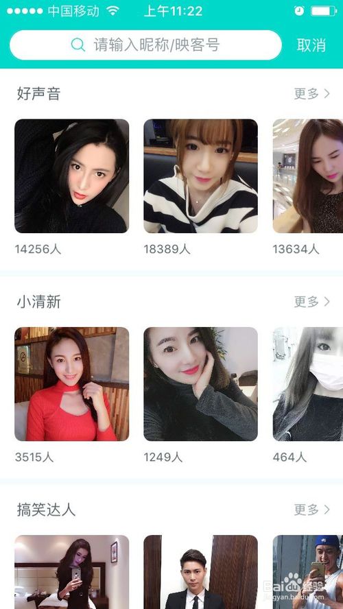 映客直播