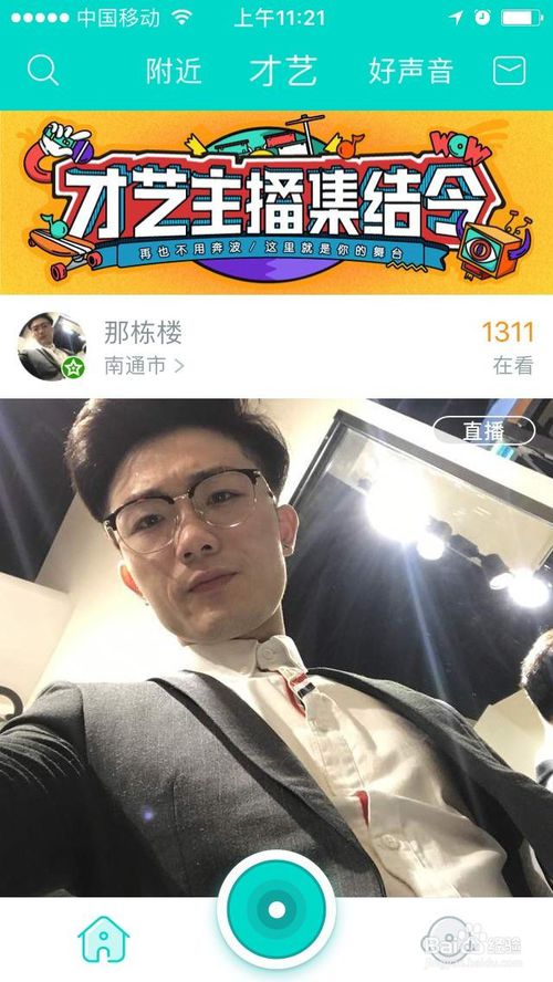 映客直播