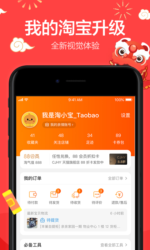 淘宝客户端手机版