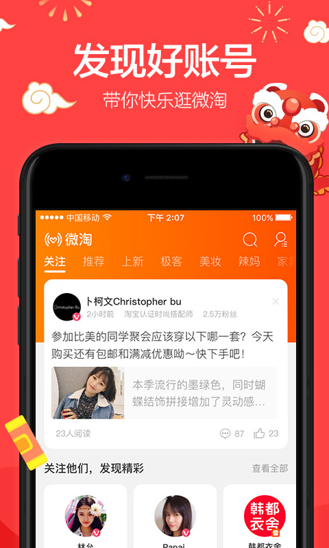 手机淘宝客户端