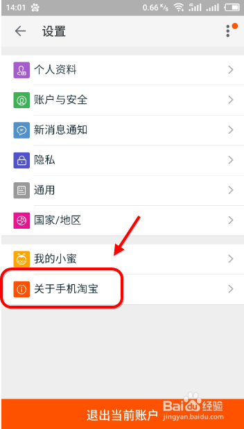淘宝客户端手机版
