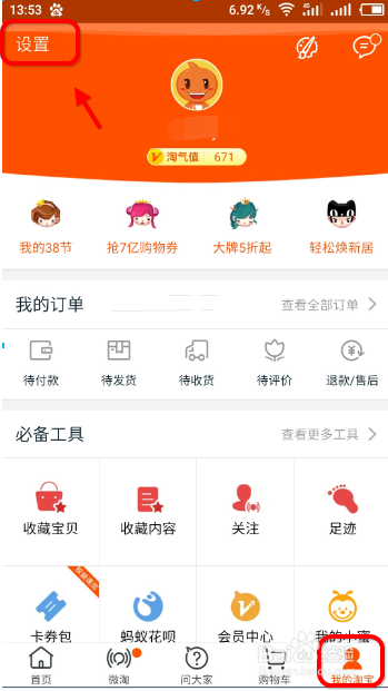 淘宝客户端手机版