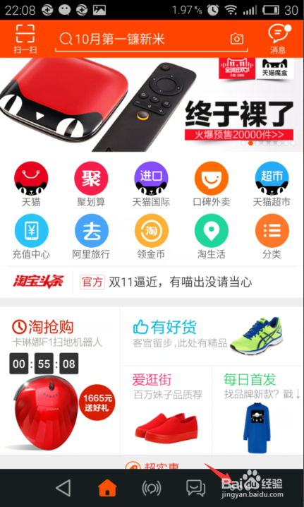 淘宝客户端手机版