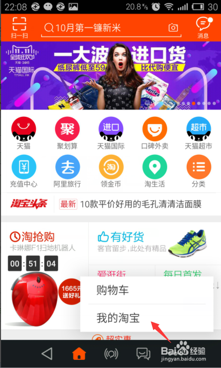 淘宝客户端手机版
