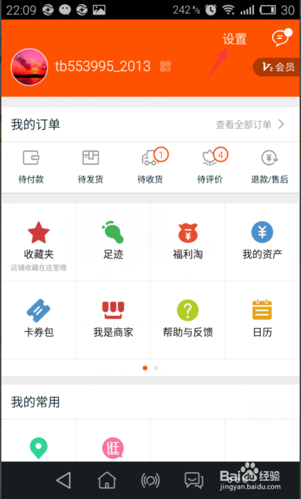淘宝客户端手机版