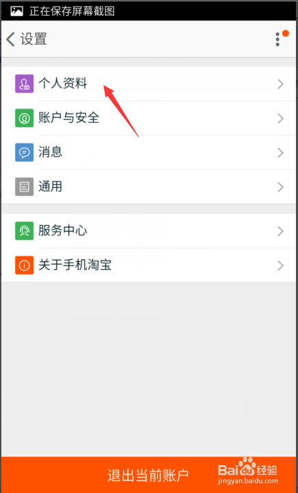 淘宝客户端手机版