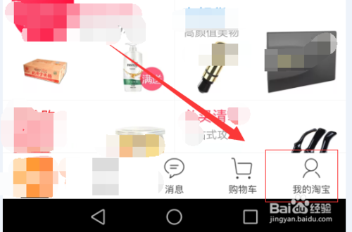 淘宝客户端手机版