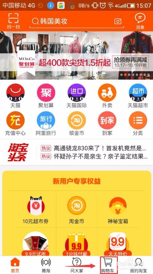 淘宝客户端手机版