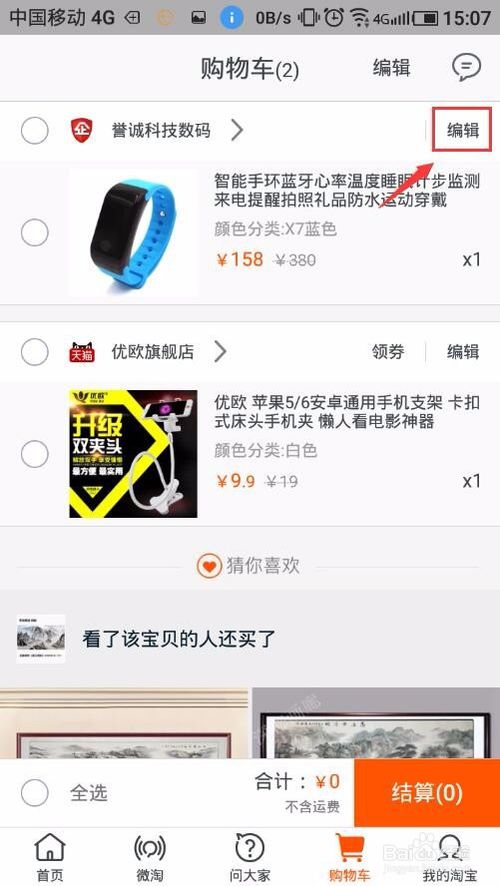淘宝客户端手机版