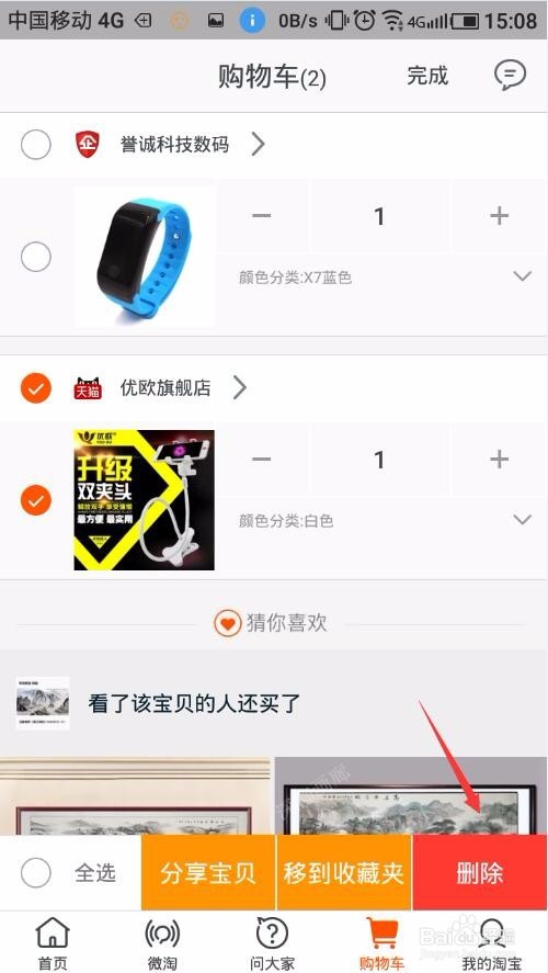 淘宝客户端手机版