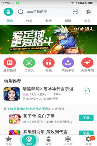手机360助手