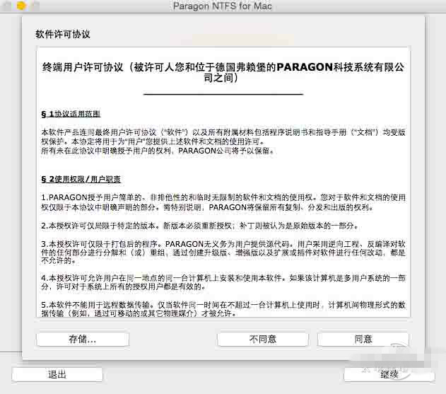 NTFS For Mac14(mac读写NTFS磁盘工具) 