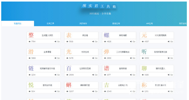 现实君工具箱下载