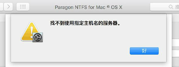NTFS For Mac14(mac读写NTFS磁盘工具) 