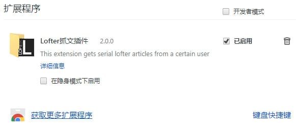 Lofter抓文插件下载