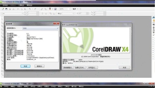 CorelDRAW X4简体中文正式版