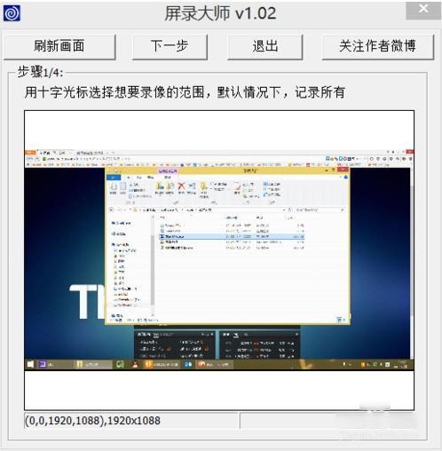 录屏大师电脑版