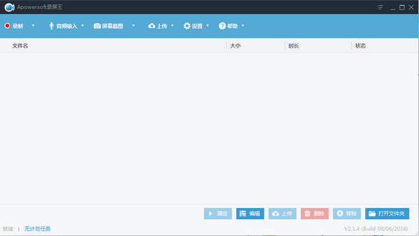 apowersoft录屏王破解版