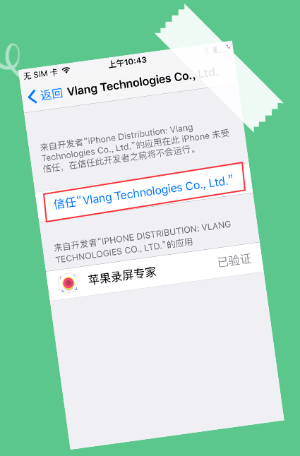 苹果录屏专家ios10