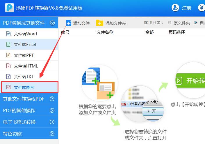 jpg转换成pdf软件