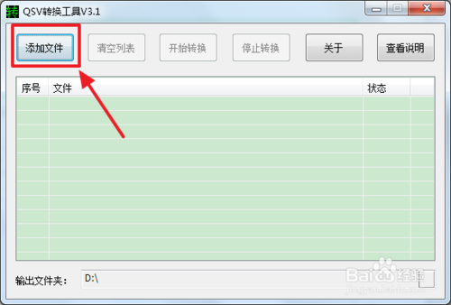 qsv格式转换器官方