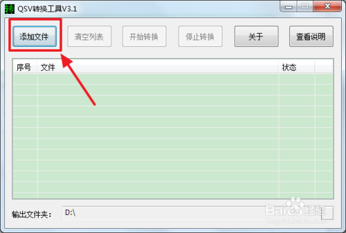 qsv格式转换器官方下载|爱奇艺qsv格式转换器