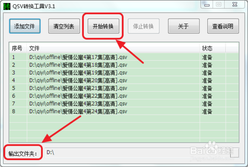 qsv格式转换器官方下载|爱奇艺qsv格式转换器
